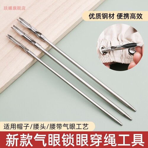 松紧穿带器工具橡皮筋绳神器绳子