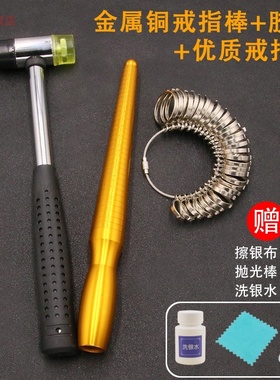 戒指棒手镯棒变形加工器材银器木头修正组合修理打金器调节放大