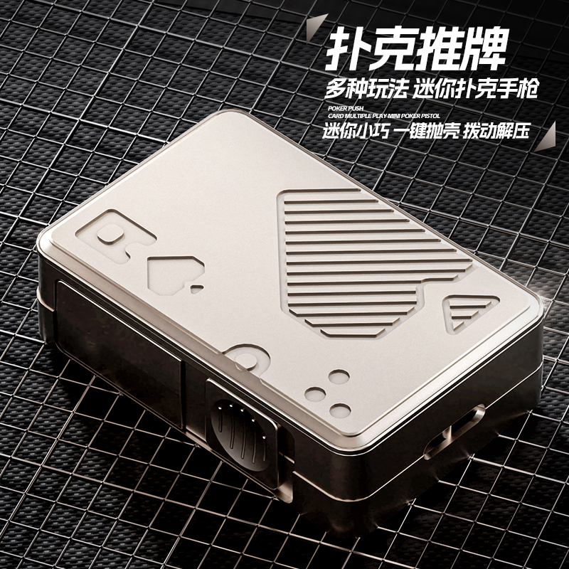 合金扑克解压推牌抛壳枪