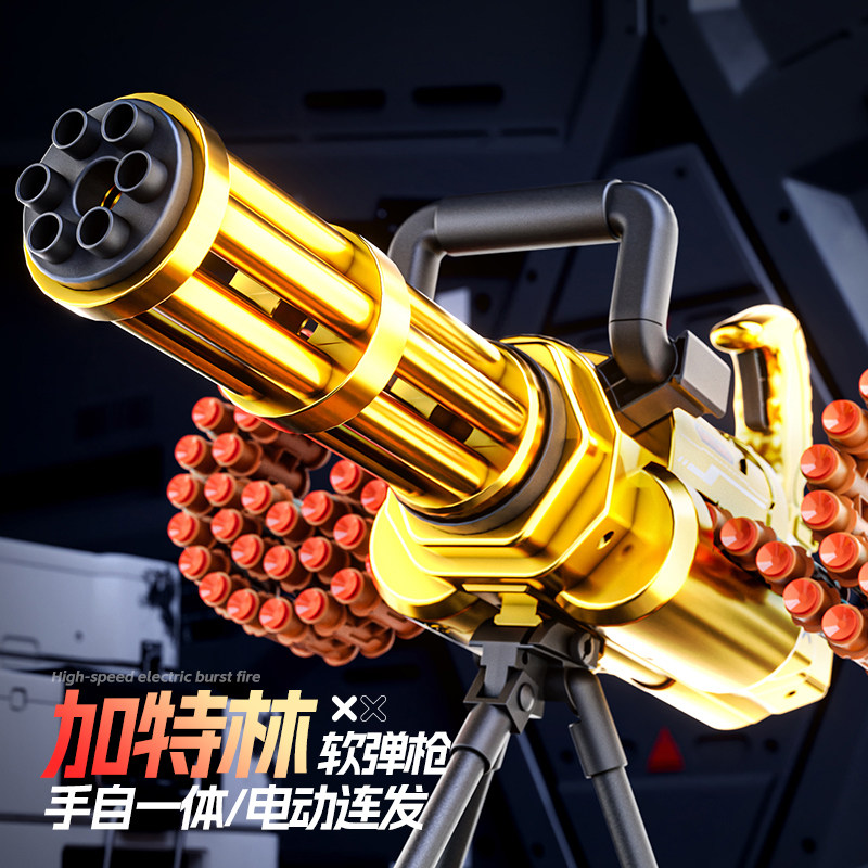 儿童电动黄金加特林玩具枪连发弹链供弹机枪火箭炮仿真安全软弹枪