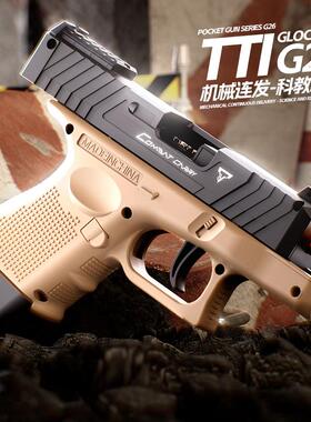 塔兰tti 格洛克G26袖珍连发反吹抛壳迷你小手枪儿童仿真PPQ玩具枪