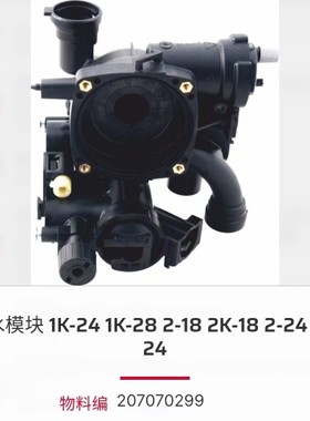 拆机沃乐夫壁挂炉水路组件 WOLF采暖热两用炉三通阀水泵电机外壳