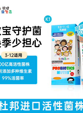 HeaKu熊健K1进口多种维生素3-12益生菌肠道肠胃冻干粉益生元