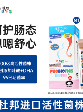 HeaKu熊健M1进口孕妇叶酸益生菌孕期补充益生菌女性益生菌2gx30条