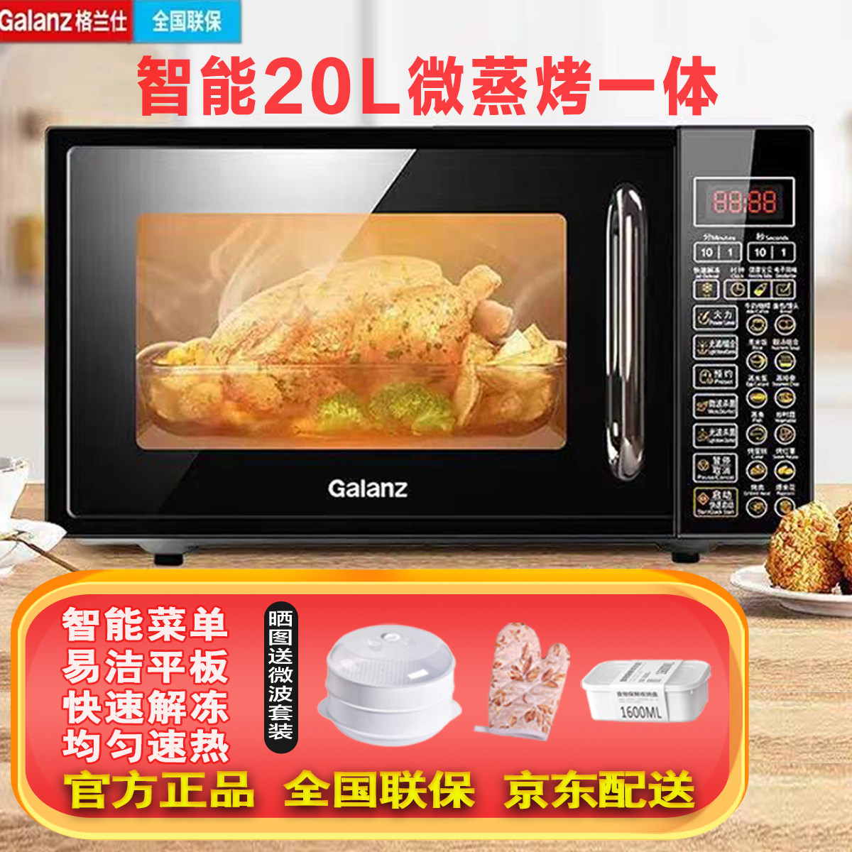 格兰仕智能家用20L平板微波炉光波炉烤箱一体官方DG烧烤-京东配送使用感如何?