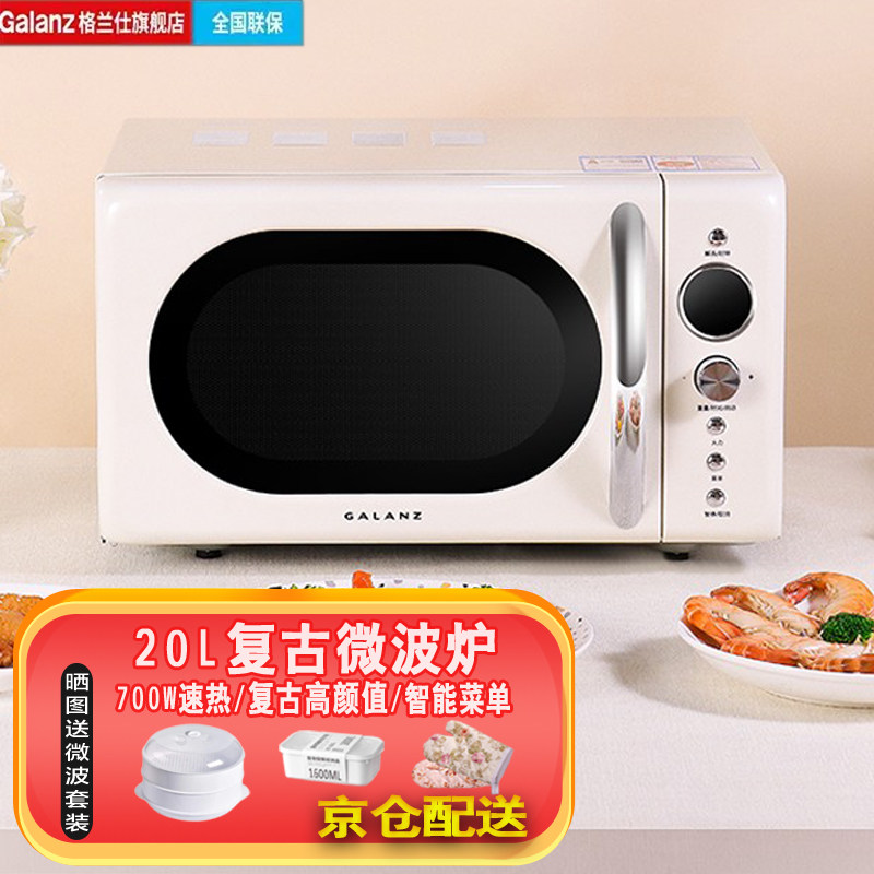 Galanz/格兰仕 P70F20EL-KJ(W0)复古平板智能20L微波炉-京东配送属于什么档次？