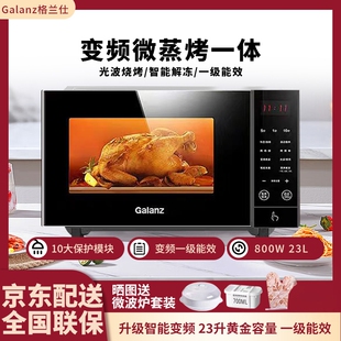 格兰仕微波炉智能变频微蒸烤23L大容量一级能效平板家用小型迷你