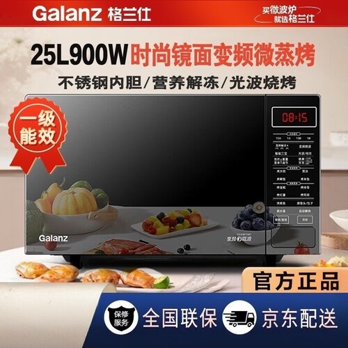 格兰仕变频900W25L不锈钢内胆
