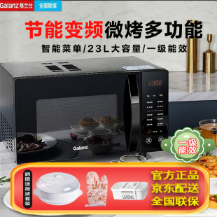 格兰仕经典 手拉门一级变频微波炉烤箱光波炉23L平板官方正品 C2S7