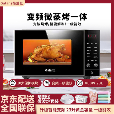 格兰仕变频微波炉23L一级能效
