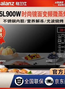 Galanz/格兰仕 G90F25CSPV-BM1(G0)变频900W25L不锈钢微波炉烤箱