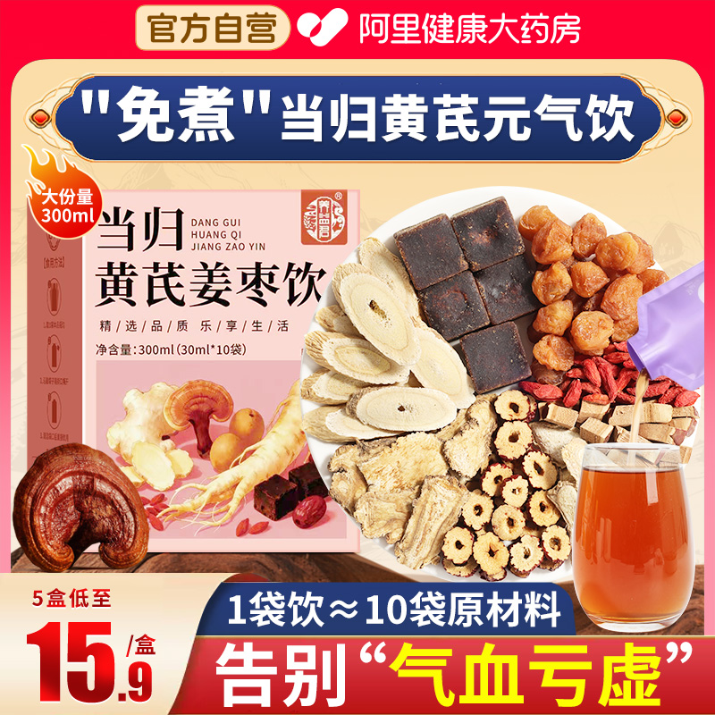 当归黄芪姜枣饮灵芝元气茶正品官方旗舰店补气养血调理女人养生茶