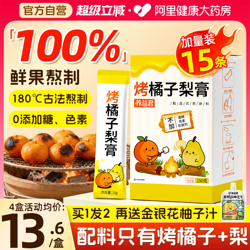 烤橘子梨膏冲泡独立包装鲜果熬制一勺梨膏无添加纯秋梨膏泡水秋冬