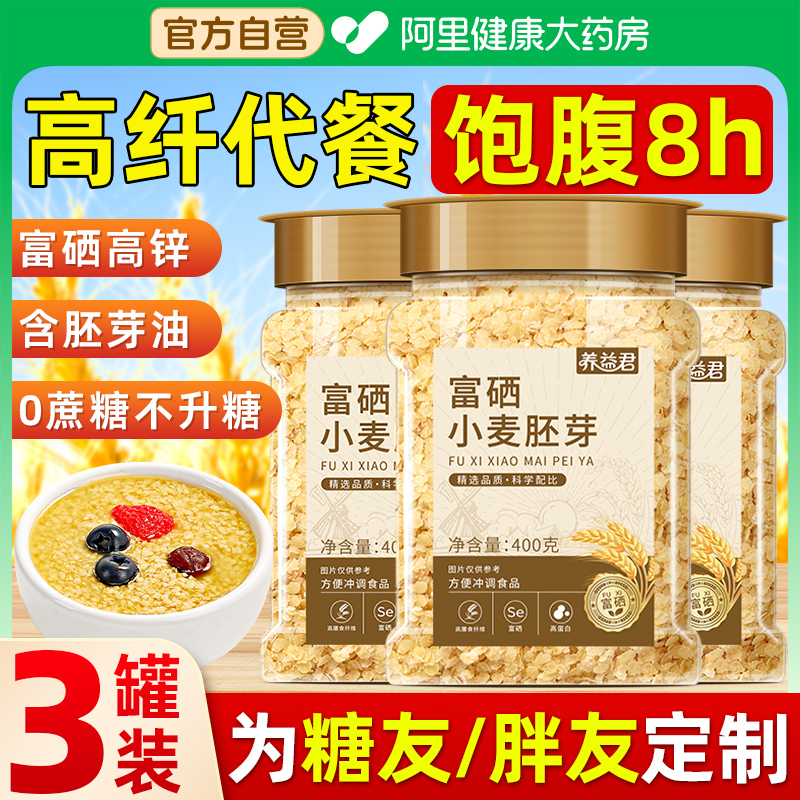 富硒小麦胚芽无糖原味高纤即食燕麦片低官方旗舰店脂早餐冲泡谷物
