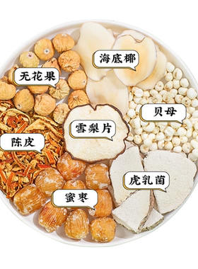 虎乳菌海底椰润肺汤煲汤材料包