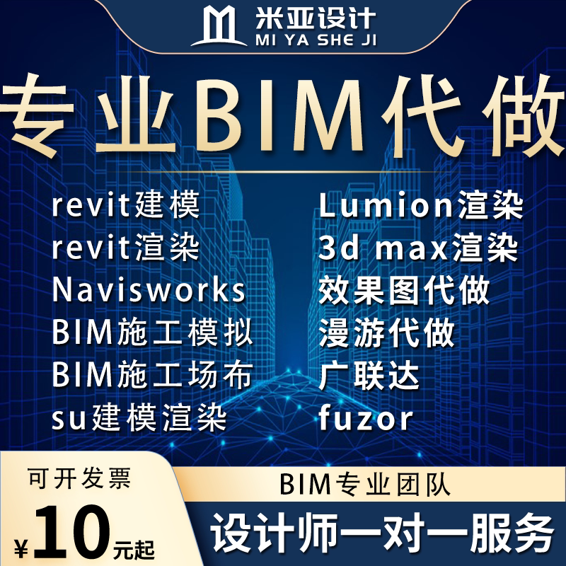 revit建模代画BIM咨询lumion渲染效果图施工场布BIM招投标BIM动画图片