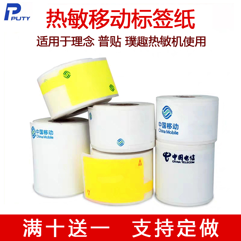 热敏PUTY/普贴热敏线缆标签纸