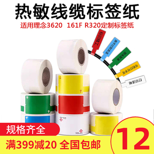 普贴热敏通信线缆标签纸机房P刀型网线不干胶理念161F R320 3620