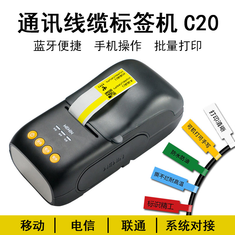 品胜C20标签打印机电信移动二维码标签机伟文刀型线缆DF200升级款