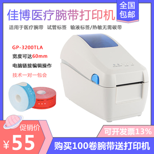 佳博GP-3200TLA医用热敏标签机医疗腕带打印机输液瓶条码标签打印
