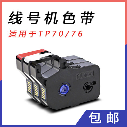 硕方线号机色带tp60i/66i/70/76打号机色带硕方tp70色带贴纸碳带