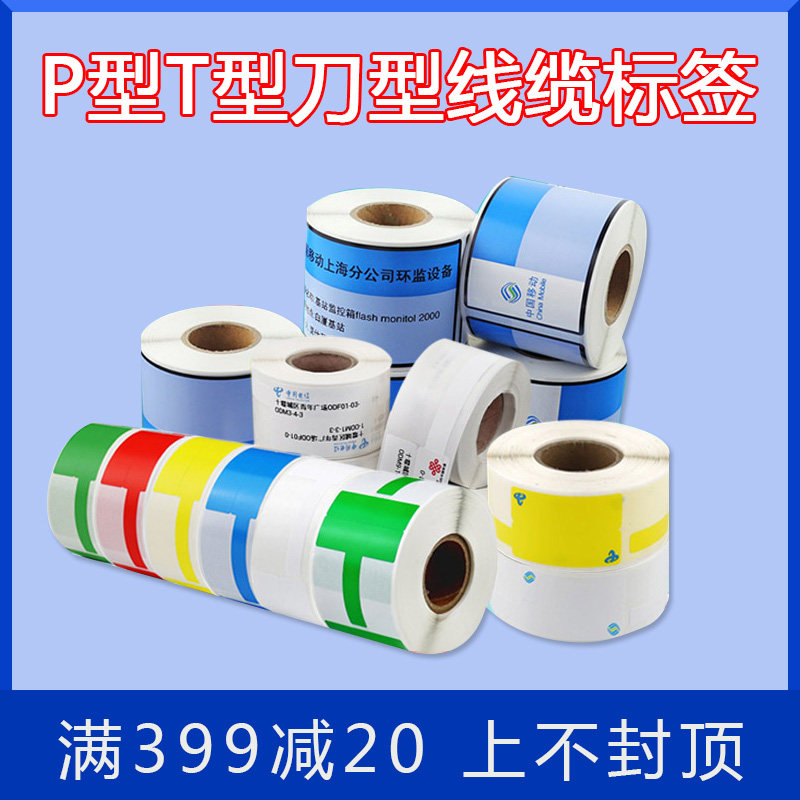 P 유형 케이블 라벨 용지 F 유형 T 유형 자체 접착 PINSHENG W200T 개념 3600 일반 스티커 66DC LI 스티커