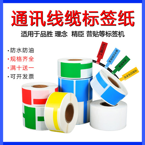 精臣品胜光纤刀普贴理念不干胶