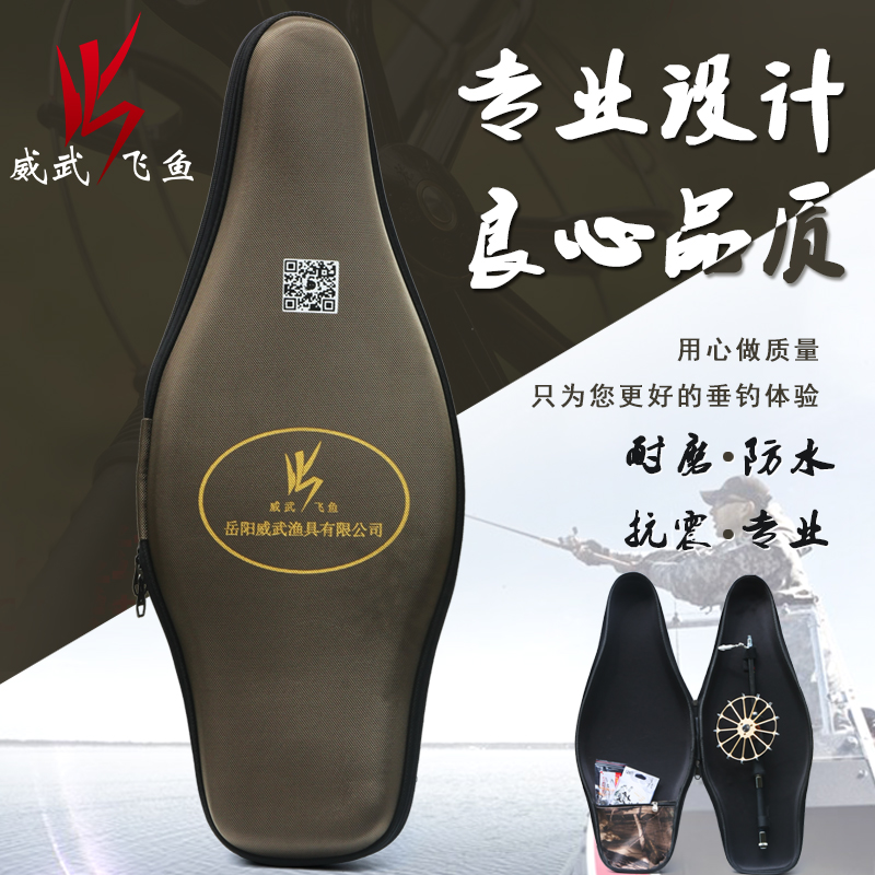 威武飞鱼配件迷彩单肩渔具包