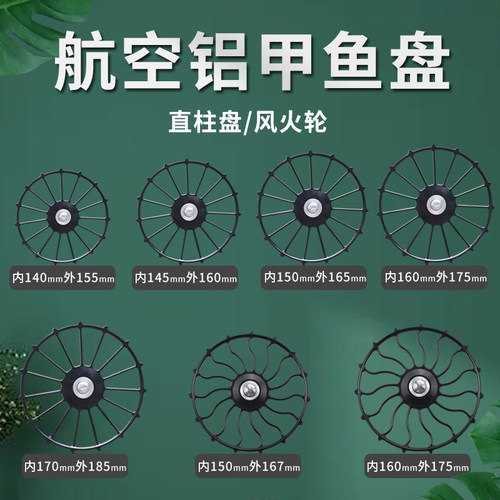 航空铝线盘跑偏八卦轮