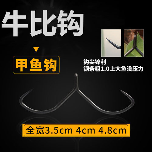 威武飞鱼2019牛比钩打甲鱼钩