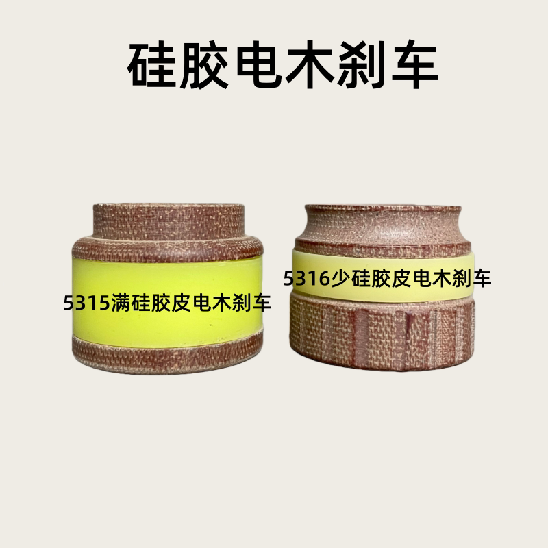 硅胶电木刹车.甲鱼枪盘子配件电木满硅胶刹车.团鱼竿轮30毫米长图片
