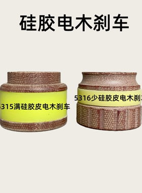 硅胶电木刹车.甲鱼枪盘子配件电木满硅胶刹车.团鱼竿轮30毫米长