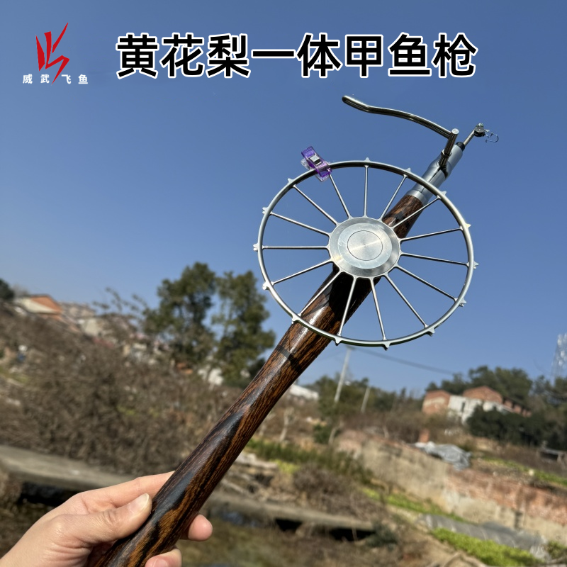 威武飞鱼黄花梨一体枪套装甲鱼竿