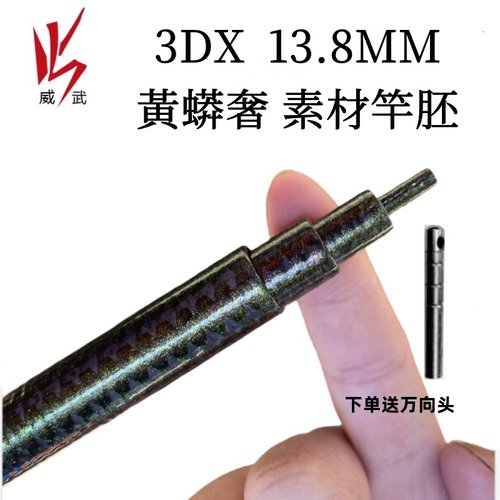 威武3DX甲鱼枪细身素材