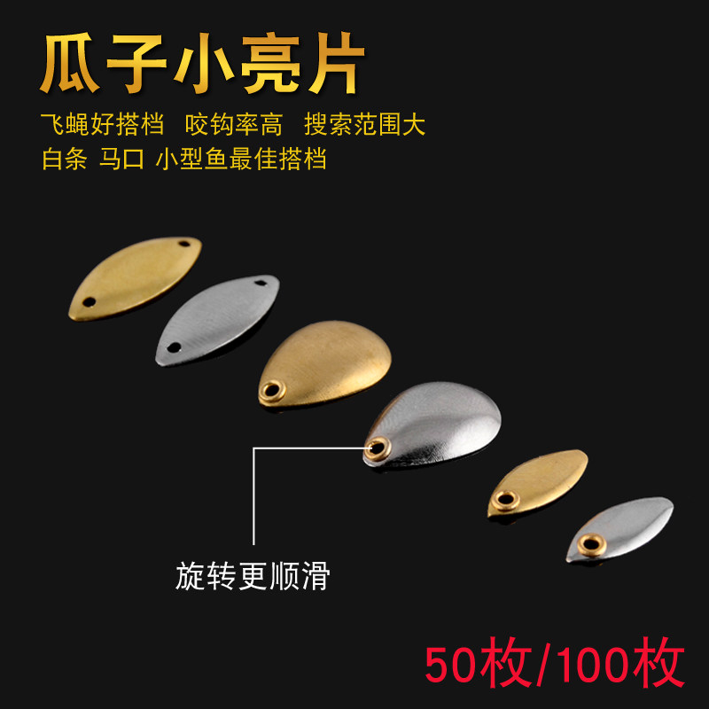 路亚新款瓜子亮片 马口白条罗非小翘嘴 飞蝇钩溪流拟饵钓鱼小配件,户外/登山/野营/旅行用品,路亚饵,淘宝优惠券,粉丝福利购,淘宝优惠卷