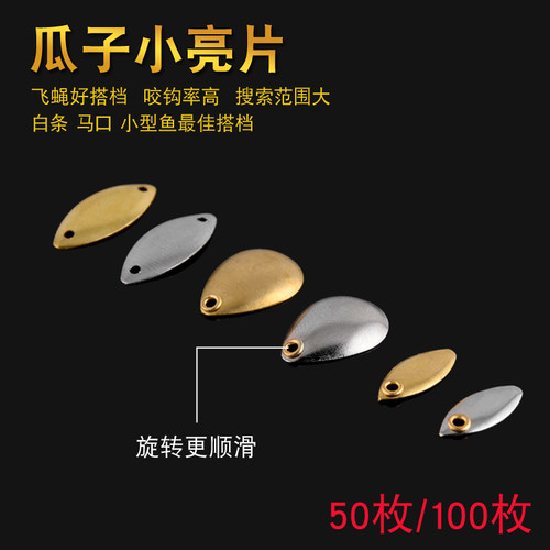 路亚新款瓜子亮片 马口白条罗非小翘嘴 飞蝇钩溪流拟饵钓鱼小配件