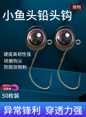 微物鱼眼小根钓钩2.5-5克小号路亚小青稍太阳鱼罗非鱼翘嘴鳜鱼饵