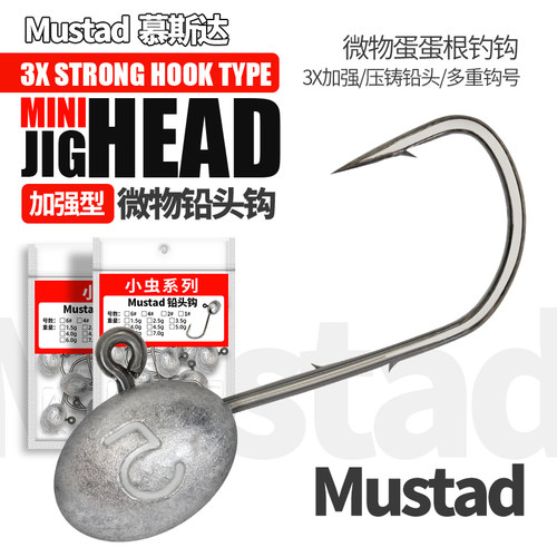 蛋蛋钩路亚微物铅头钩慕斯达50