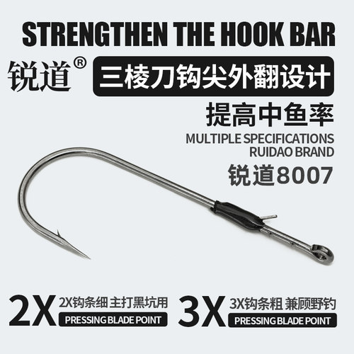 锐道8007德州卡罗障碍加强钩