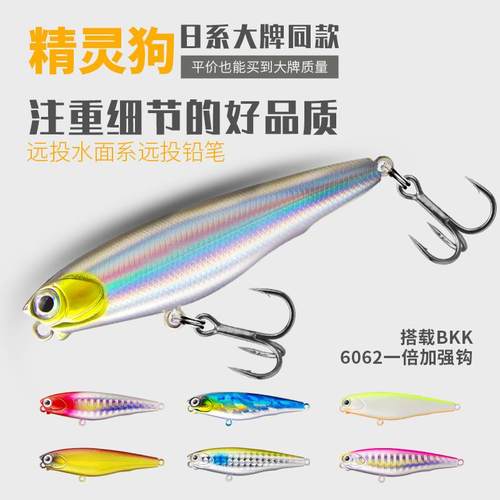 精灵狗同款水面系铅笔海鲈路亚饵