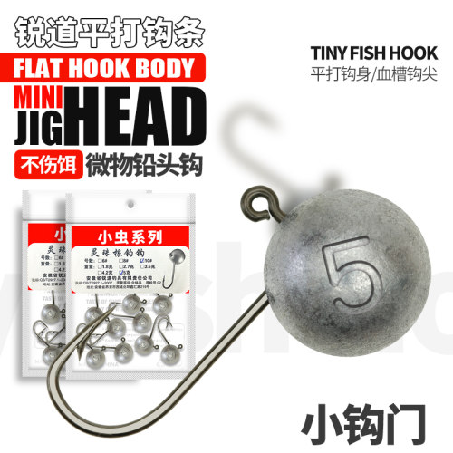 锐道新款灵珠微物小铅头钩