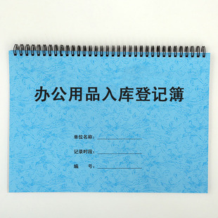 办公用品入库登记簿采购明细行政部门员工礼品领取登记福利发放表