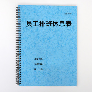 员工排班休息登记表工厂店铺企业公司人事管理考勤轮休记录本