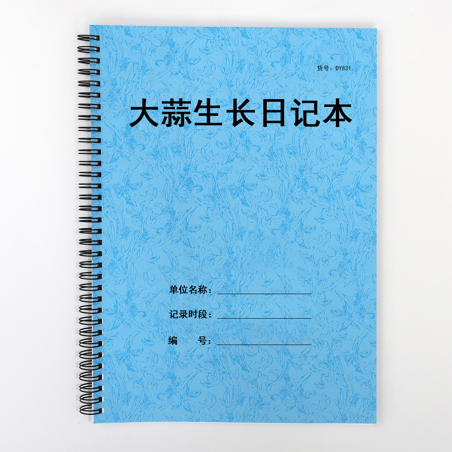 大蒜生长日记每日成长登记本