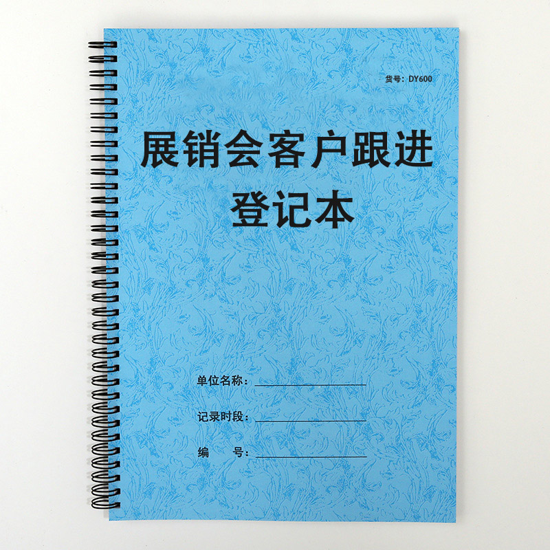 皮纹A4客户信息记录本