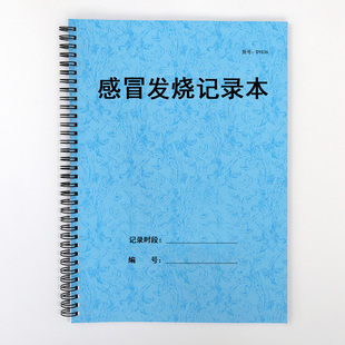 感冒发烧登记表儿童老人生病情况生活情况变化吃药体温记录本