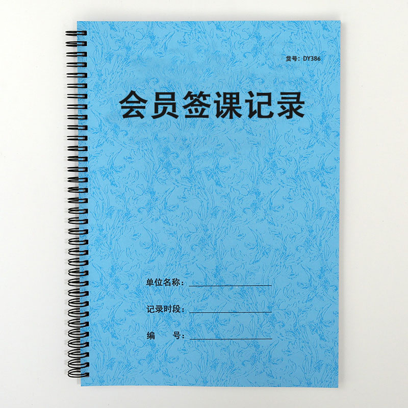 健身房会员上课签到签表瑜伽舞蹈学员签课教练私教上课本签课记录