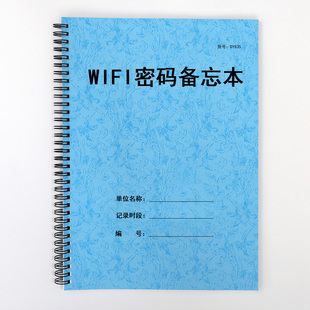 WIFI密码备忘本电脑打印机网络设备连接桥接登入密码记事本