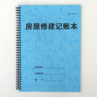 房屋修建记账本建筑公司工程造价预算记录表自建房材料进货支出表