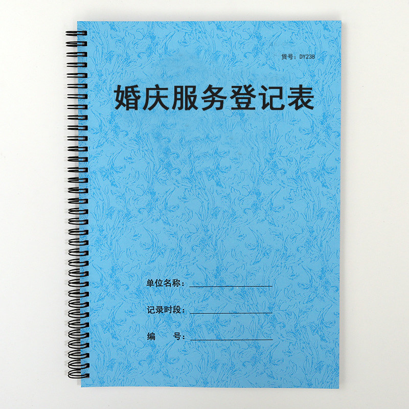 婚庆服务登记表婚礼用品记录本婚礼策划流程婚庆礼仪策划信息登记
